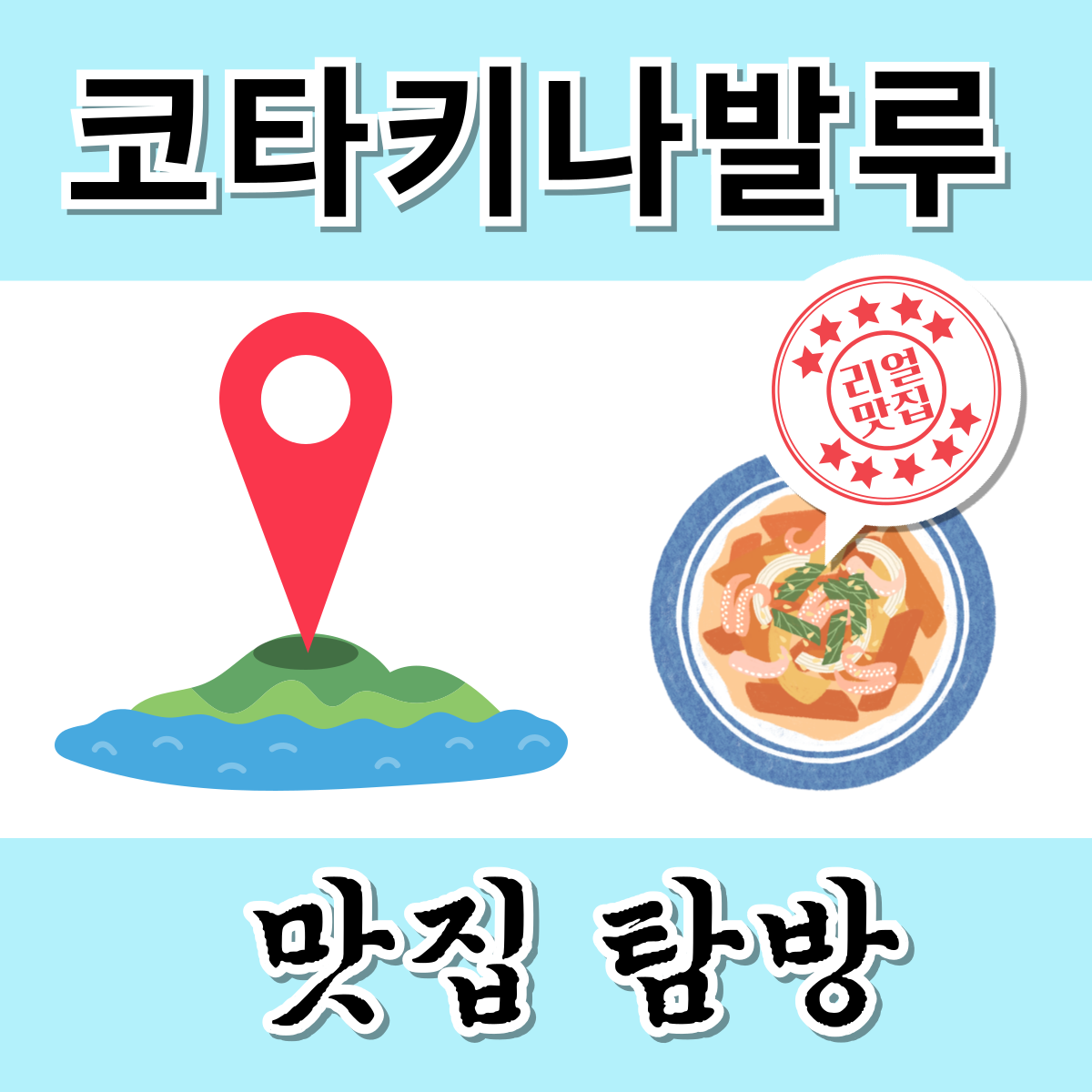 코타키나발루 맛집 Secret Recipe